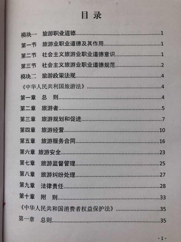 校本教材 《易县旅游管理服务手册》 目录1.jpg
